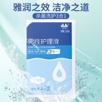 （护理保健）雅润男性护理液杀菌洗护三合一泡沫型新品